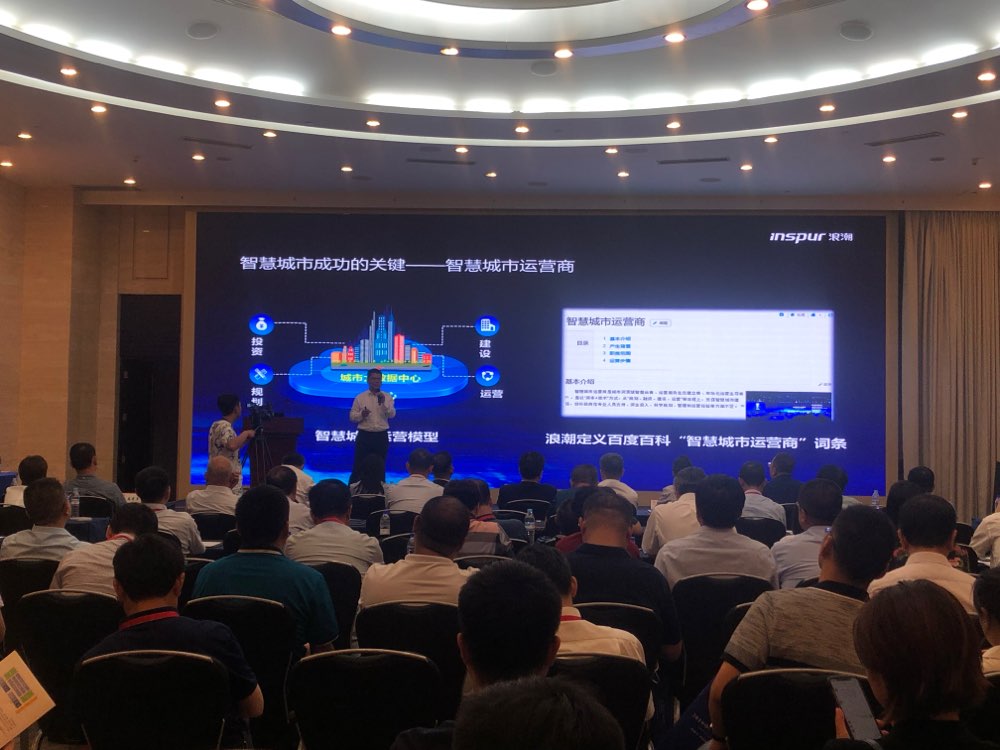 2019中国500强企业高峰论坛——大数据与新一代信息技术产业平行论坛在济南开幕