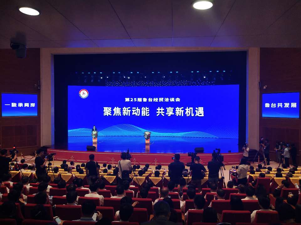 第25届鲁台经贸洽谈会在潍坊开幕 展会持续至4日
