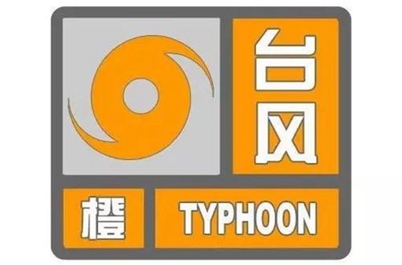 海丽气象吧丨山东继续发布台风橙色预警 台风“玲玲”主要影响半岛东部地区