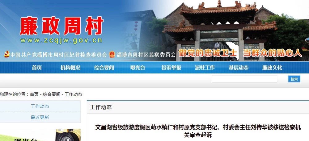 淄博仁和村原党支部书记与会计被开除党籍 并移送检察机关