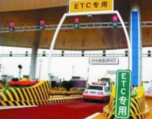 枣庄山亭出台推进ETC应用实施方案 今年底要新增4.95万辆以上