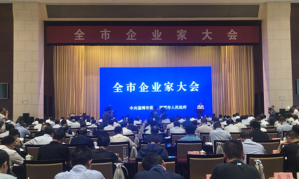 淄博市企业家大会丨江敦涛：为企业家创造最优环境是我们义不容辞的责任