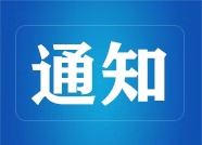 潍坊火车站自10月11日起实行新列车运行时刻（附时刻表）