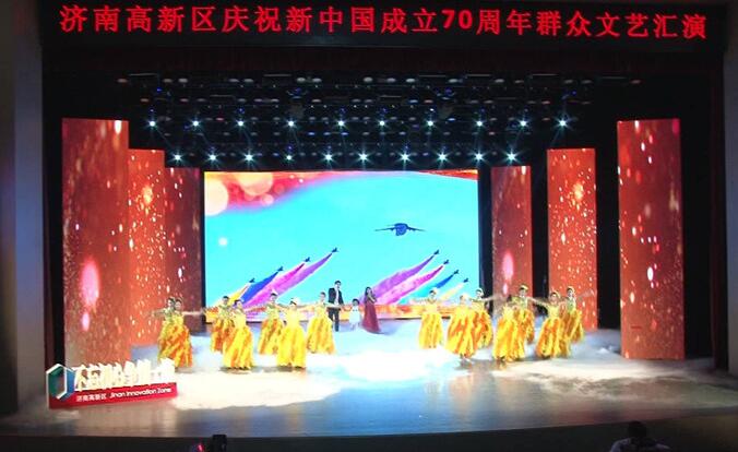济南高新区庆祝新中国成立70周年群众文艺汇演举行