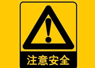 注意出行安全！滨州惠民这4条路段易发生事故