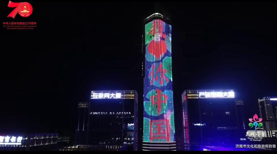19秒|“我爱你中国！”济南夜晚披“霓裳” 百栋高楼流光溢彩迎国庆