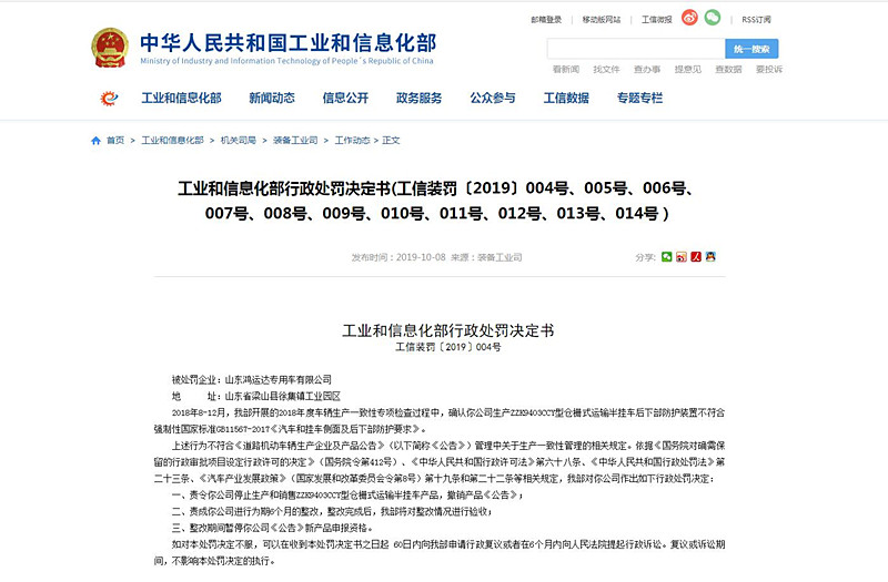 山东这两家企业被工信部点名处罚