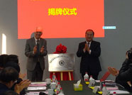 潍坊综试区特医食品国际合作产业基地揭牌成立 