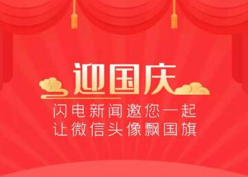 行业大V发文点赞山东台庆祝新中国成立70周年主题报道