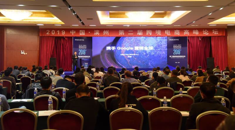 2019中国（滨州）第二届跨境电商高峰论坛隆重举行