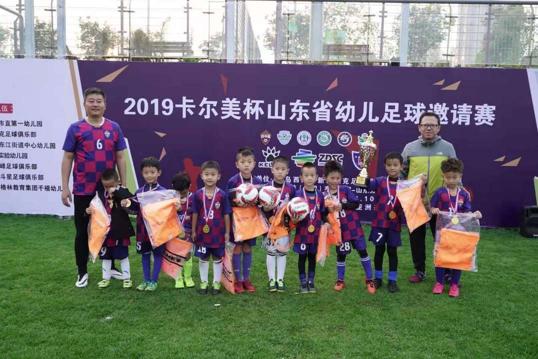 足球从娃娃抓起 2019卡尔美杯山东省幼儿足球邀请赛青岛举行