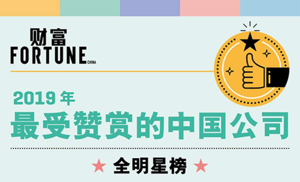 青岛啤酒14度蝉联《财富》“最受赞赏的中国公司”