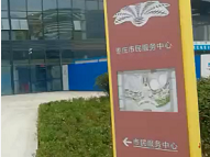 24秒｜“进一扇门，办所有事”！枣庄市市民服务中心实现“一站式服务”
