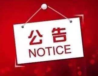 扩散！10月26日至11月1日滨州惠民县不动产中心暂停办理涉税业务