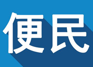 滨州邹平2019年冬季促就业人才招聘会将于11月8日举行