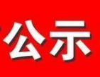 滨州公示第十九届山东省职工职业道德建设标兵单位、个人申报名单