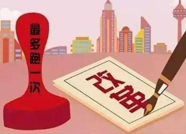 共60项！滨州第二批市级“一网通办”行政许可事项公布