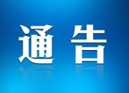 司机注意！11月18日6时起，G3京台高速泰安至枣庄段临时封闭36小时