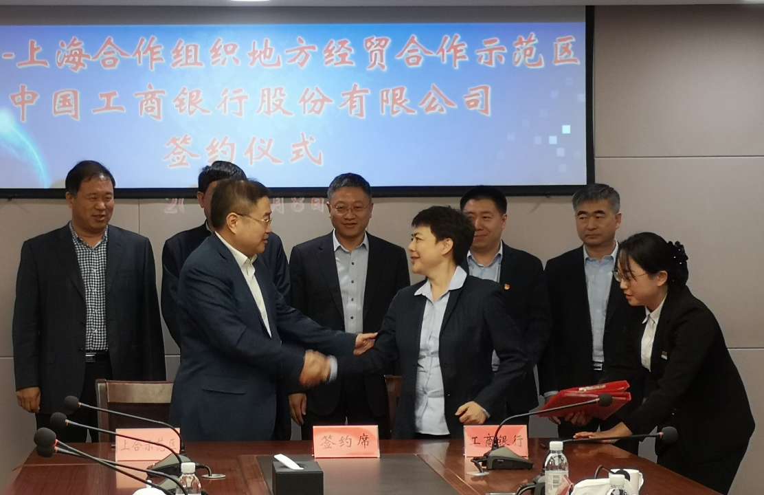 中国工商银行等5家金融机构签约上合示范区