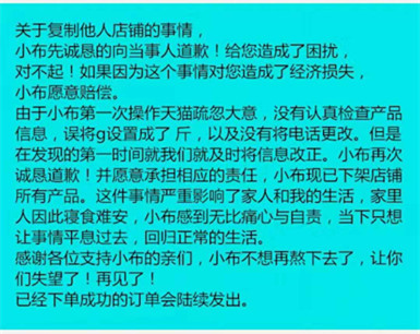 “果小云”网店被指抄袭后道歉，店主身份仍备受质疑