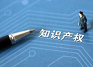 淄博“大手笔”培育知识产权服务业背后：著名的“5亿元专利”撰写方非本地机构