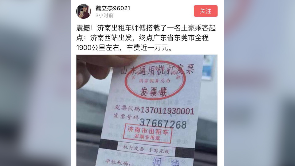 乘客打的从济南到东莞被质疑为“老赖” 万元发票的真相让人心酸