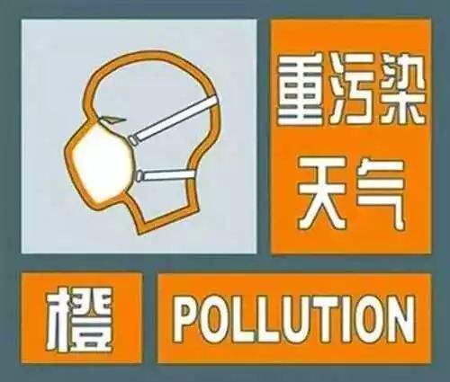 济南20日零时发布重污染天气橙色预警 21日启动Ⅱ级应急响应
