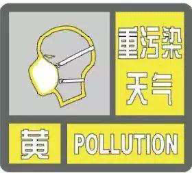 海丽气象吧｜淄博发布重污染天气橙色预警 21日零时启动II级应急响应