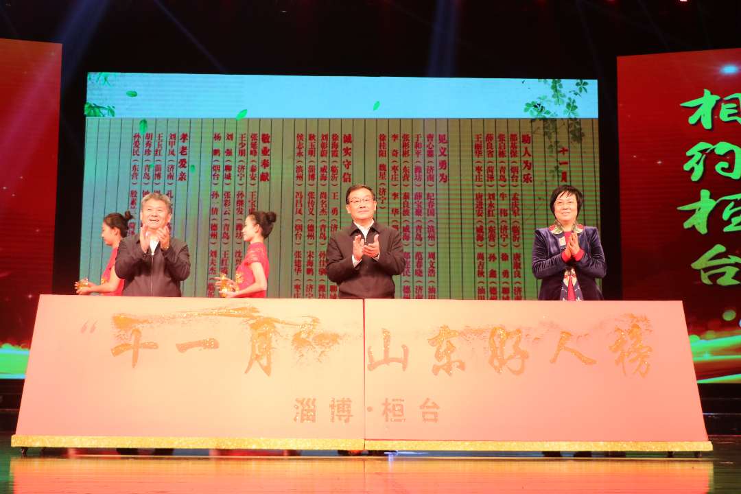 11月“山东好人”在淄博桓台发布 60名身边好人登榜