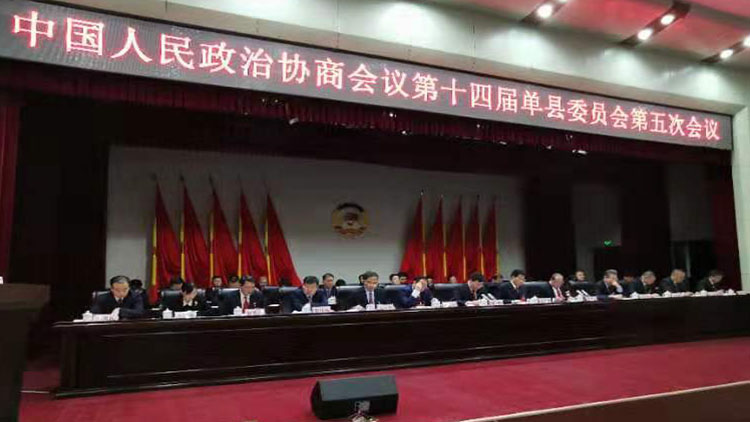34秒丨菏泽单县:单县政协十四届五次会议隆重开幕