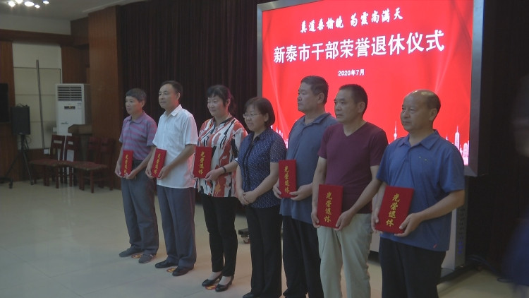 新泰市委常委,组织部部长仇安源参加并为退休干部们颁发退休证书.