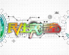 民生实验室logo1.jpg