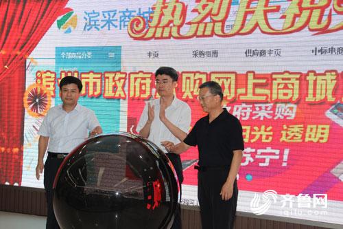 刘峰、景学江、王兵共同启动政府采购网上商城水晶球2.jpg