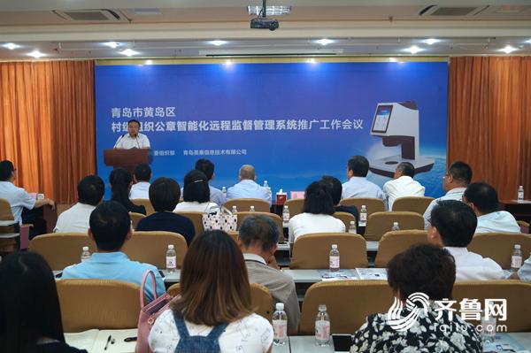 6月16日，青岛新海岸新区召开村级组织公章智能化远程监督管理系统推广工作会议.jpg