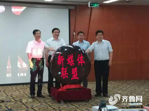 山东省教育厅教育政务新媒体联盟在济南成立
