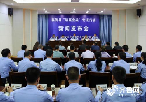 临朐公安破案会战显成效 已刑拘199人抓获逃犯15名