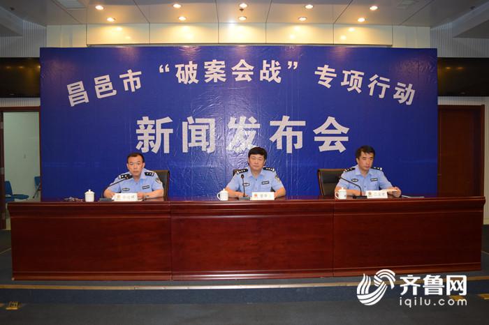 昌邑市公安局党委委员,副局长董华清对"破案会战"阶段性成果进行通报.