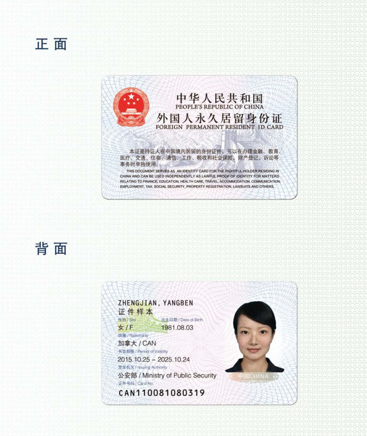 新版外国人永久居留身份证启用 旧证有效期内