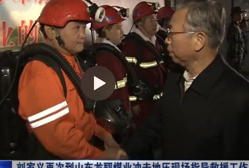 刘家义再次到山东龙郓煤业冲击地压现场指导救援工作 穷尽一切手段将救援工作进行到底