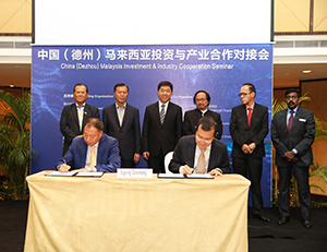 中国（德州）马来西亚投资与产业合作对接会举行