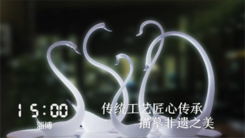 淄博丨《山东24小时》微视频再现陶瓷神韵，凝固文化符号