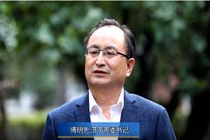 济宁市委书记傅明先：稳增长的关键是稳投资