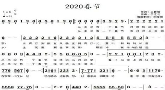 青岛音乐协会倾情创作公益歌曲——2020《春节》