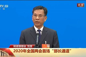 财政部部长刘昆：政府带头过“紧日子”，目的是让人民群众过“好日子”