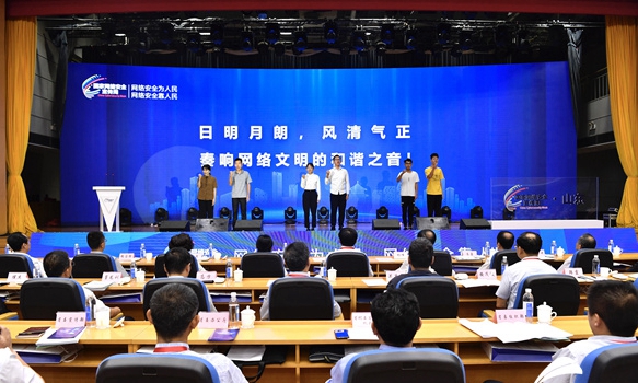 2019年国家网络安全宣传周山东省活动在济南举行