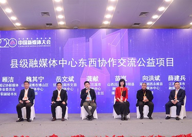 2020中国新媒体大会“圆桌访谈”：共话县融发展好点子