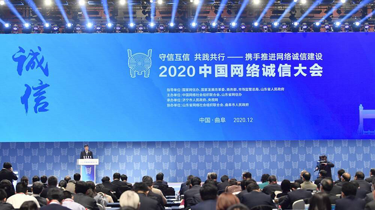 高清大图来了！带你看2020中国网络诚信大会开幕现场