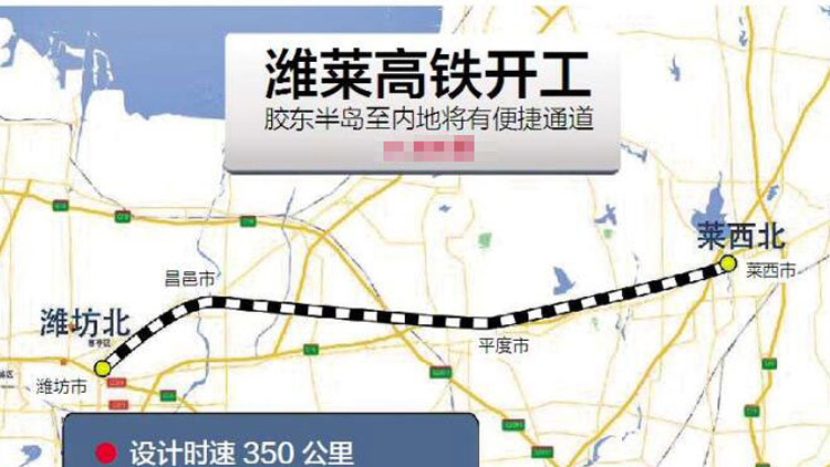 莱荣高铁力争10月底前开工将实现省内2小时北京上海等地4小时快速交通