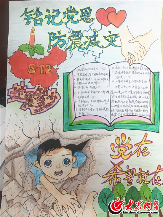 博兴乐安学校在"滨州·北川"防震减灾手抄报大赛中获佳绩