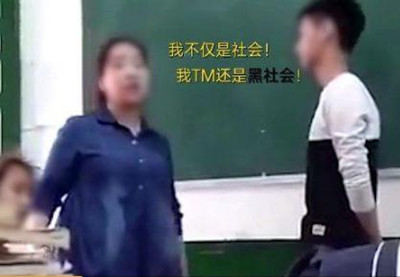 新说法   女老师训斥学生自称"黑社会"